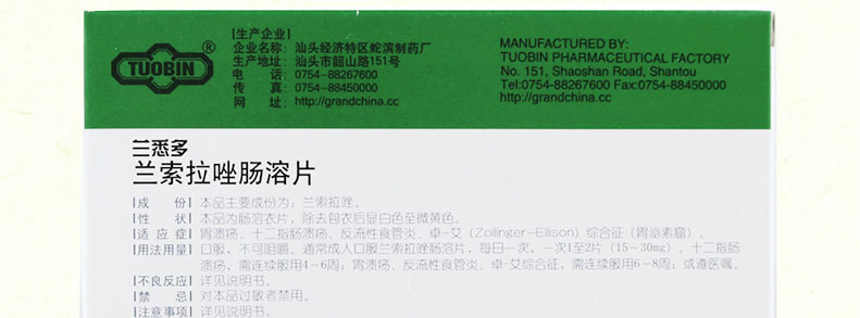 兰悉多 兰索拉唑肠溶片 15mg*14片