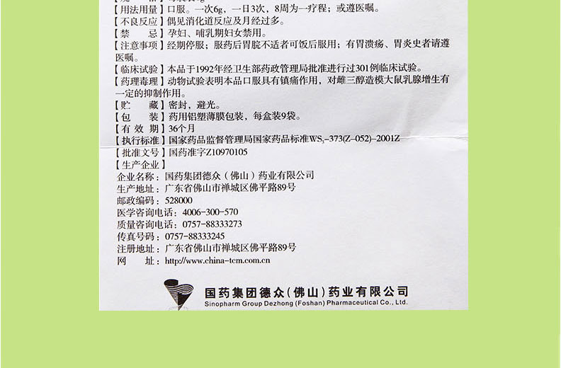 德众 乳结康丸 6g*9袋