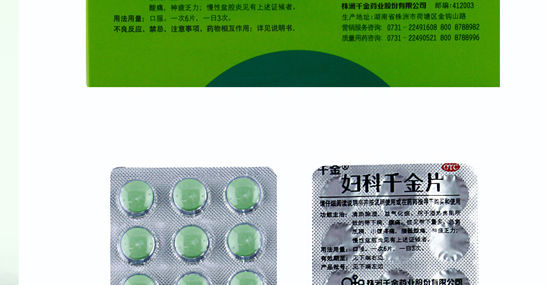 千金 妇科千金片 0.32g*18片*6板