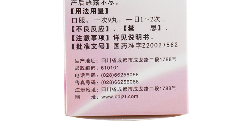 九芝堂 桂枝茯苓丸 126丸