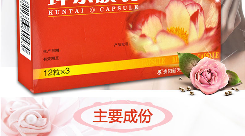 和颜 坤泰胶囊 0.5g*36粒