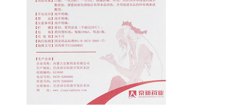 京新 康復(fù)新液 100ml