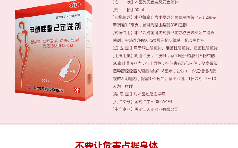 天龙 甲硝唑氯己定洗剂 50ml*6瓶