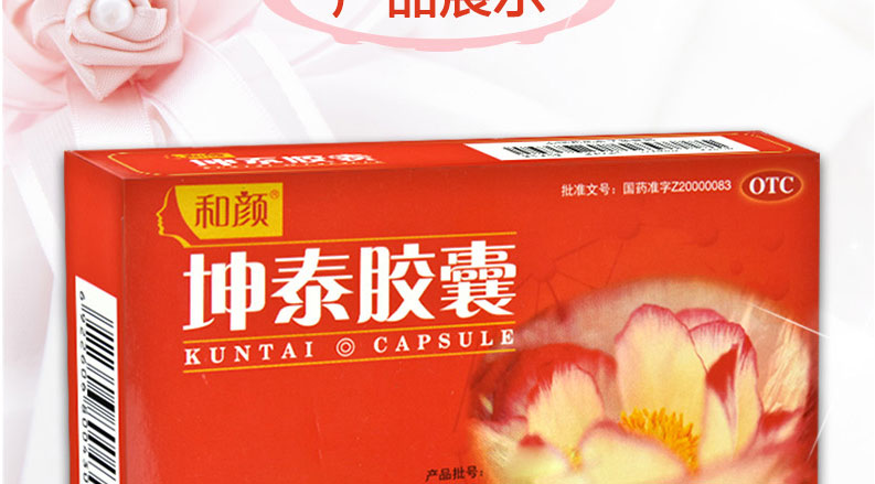 和颜 坤泰胶囊 0.5g*36粒