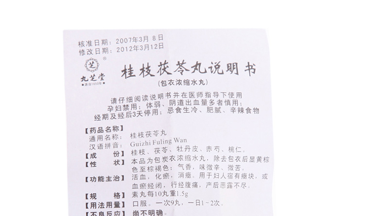 九芝堂 桂枝茯苓丸 126丸
