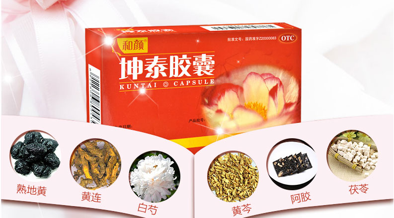 和颜 坤泰胶囊 0.5g*36粒