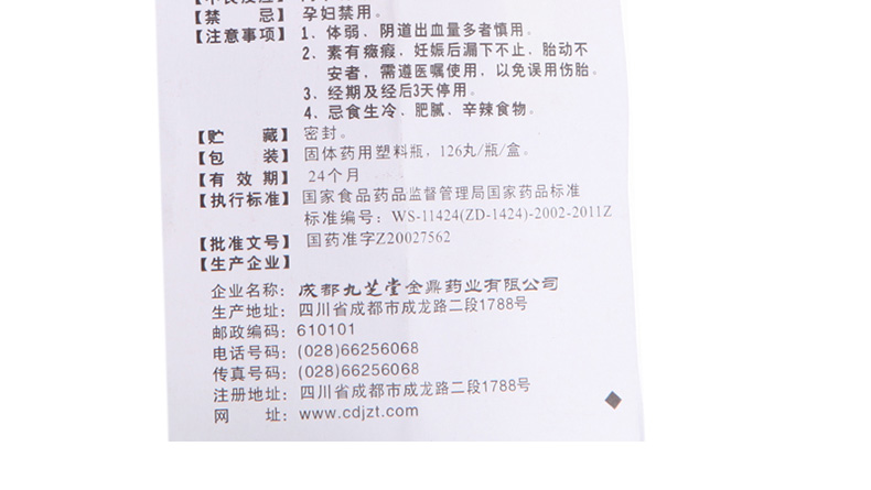 九芝堂 桂枝茯苓丸 126丸