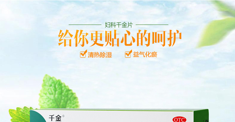 千金 妇科千金片 0.32g*18片*6板