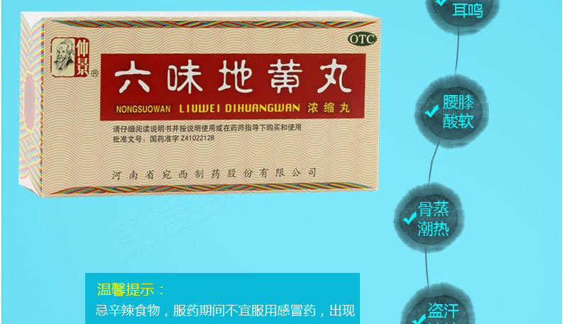 仲景 六味地黄丸(浓缩丸) 200丸