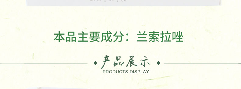 兰悉多 兰索拉唑肠溶片 15mg*14片