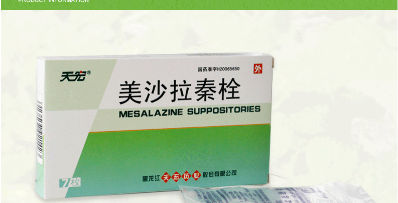 天宏 美沙拉秦栓 1g*7枚