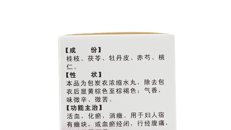 九芝堂 桂枝茯苓丸 126丸