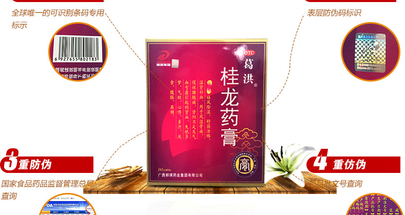 葛洪 桂龙药膏 202g*6瓶