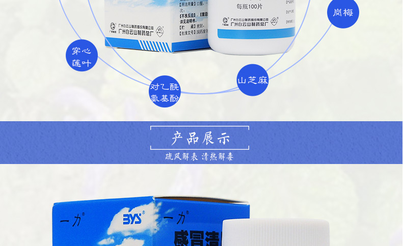 一力 感冒清片 0.22g*100片