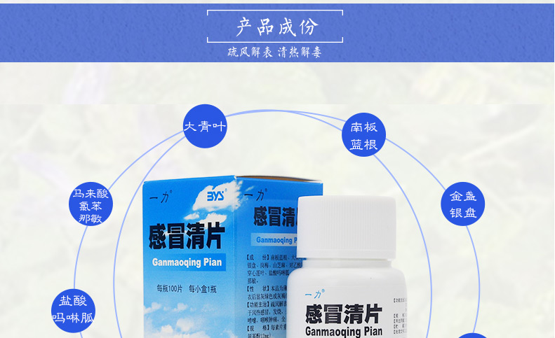 一力 感冒清片 0.22g*100片