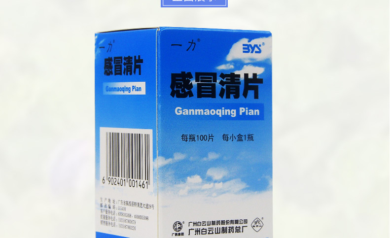 一力 感冒清片 0.22g*100片