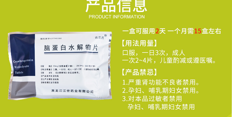 古立西 脑蛋白水解物片 13mg*28.8mg*24片