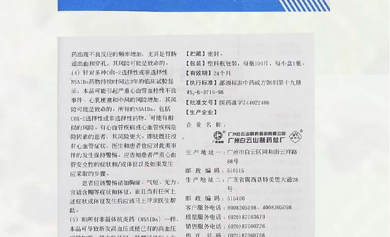 一力 感冒清片 0.22g*100片