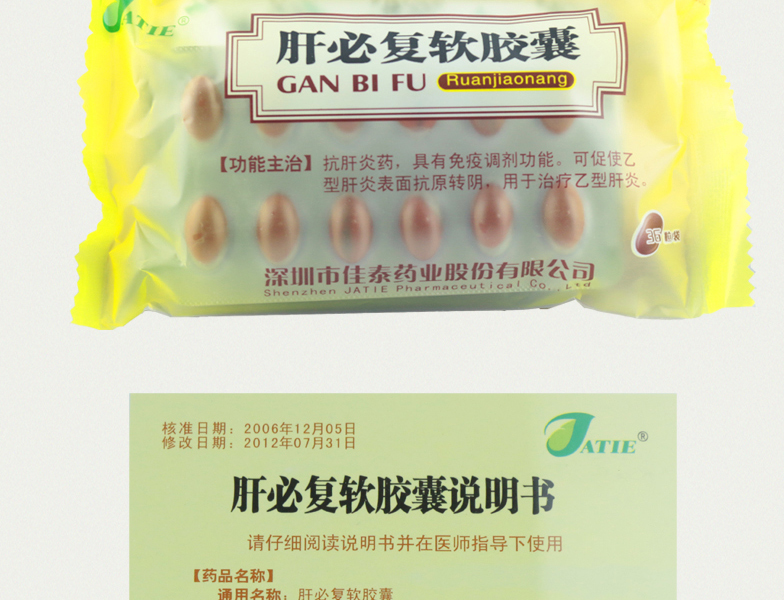 ATIE 肝必復軟膠囊 0.5g*12粒*3板