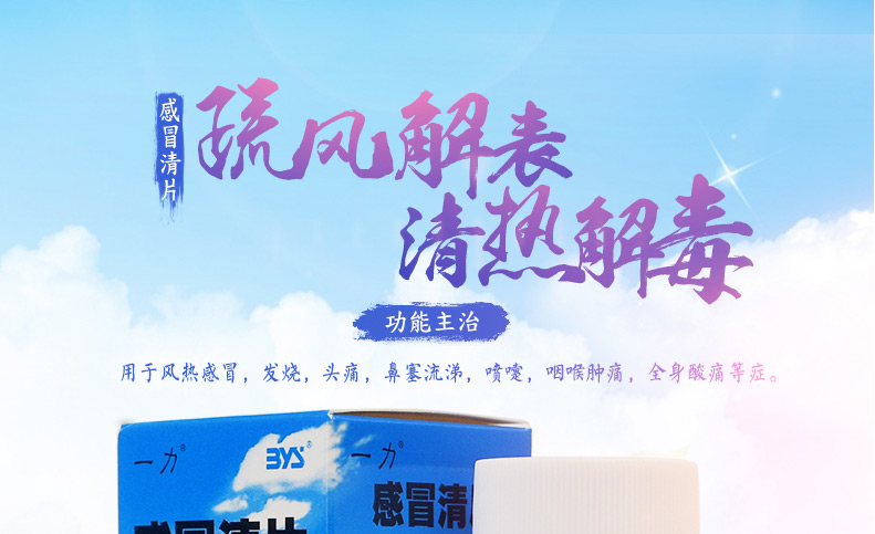 一力 感冒清片 0.22g*100片