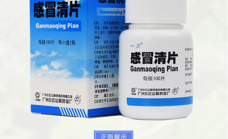 一力 感冒清片 0.22g*100片