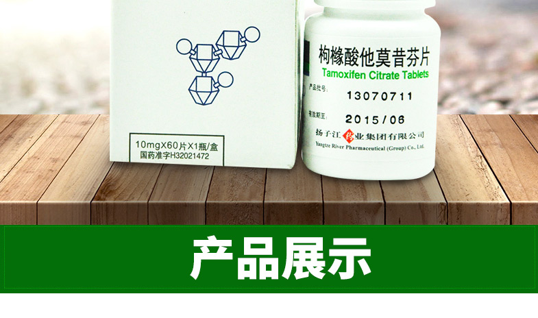 护佑 枸橼酸他莫昔芬片 10mg*60片