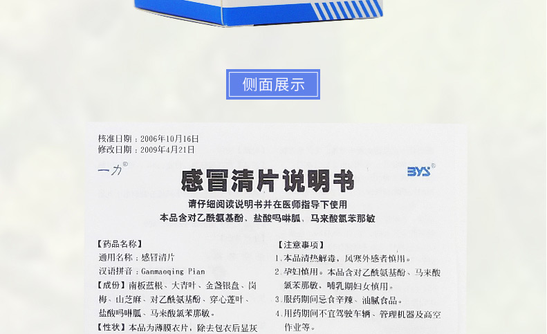 一力 感冒清片 0.22g*100片