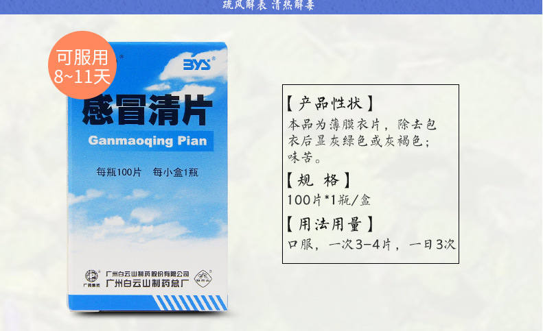 一力 感冒清片 0.22g*100片