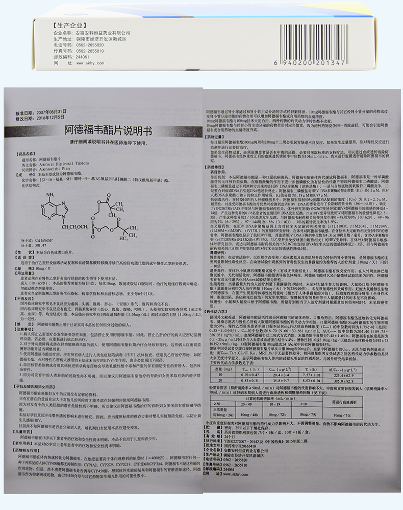 安科阿德福韦酯片10mg*10片价格及说明书-功效与作用-亮健好药网