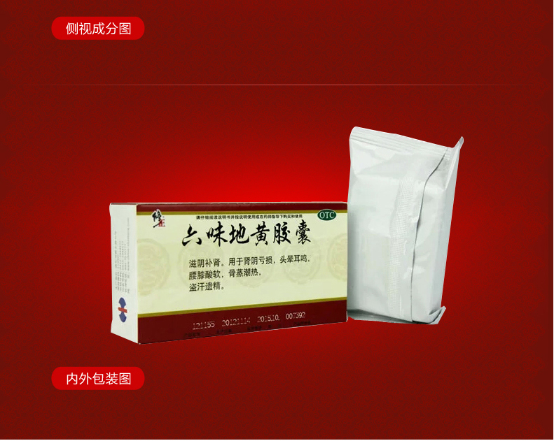 修正 六味地黄胶囊 0.3g*36粒