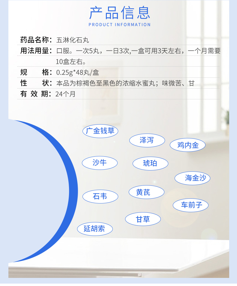 格拉丹东 五淋化石丸 0.25g*48丸