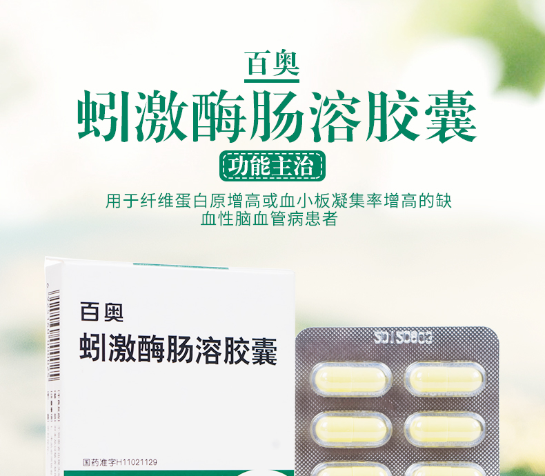 百奧 蚓激酶腸溶膠囊 30萬單位*12粒