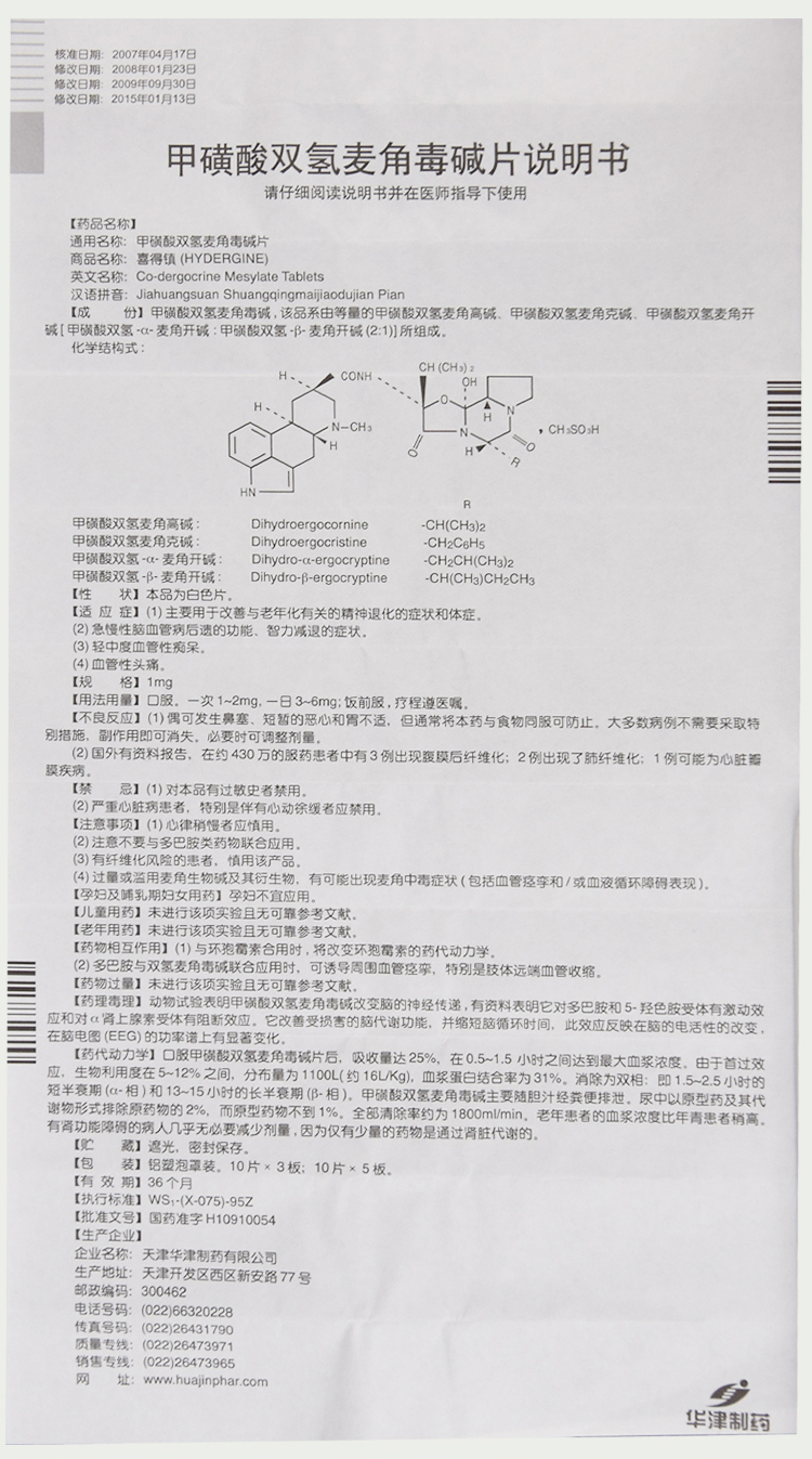 喜得镇 甲磺酸双氢麦角毒碱片 1mg*50片