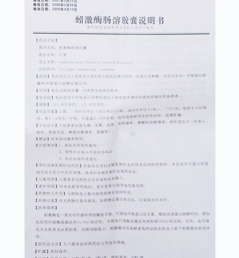 百奧 蚓激酶腸溶膠囊 30萬單位*12粒