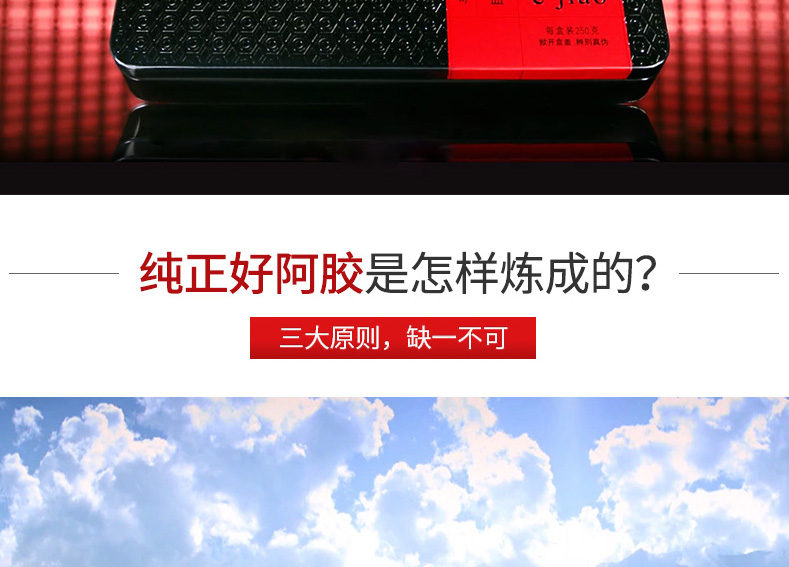 东阿阿胶 阿胶（铁盒）250g