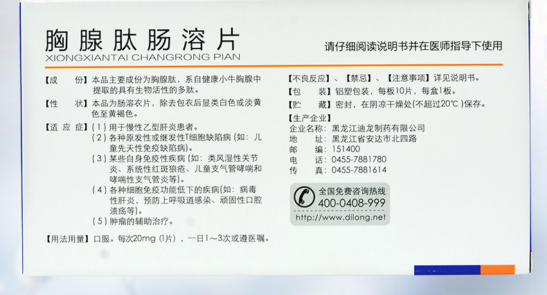 迪尔舒 胸腺肽肠溶片 20mg*10片