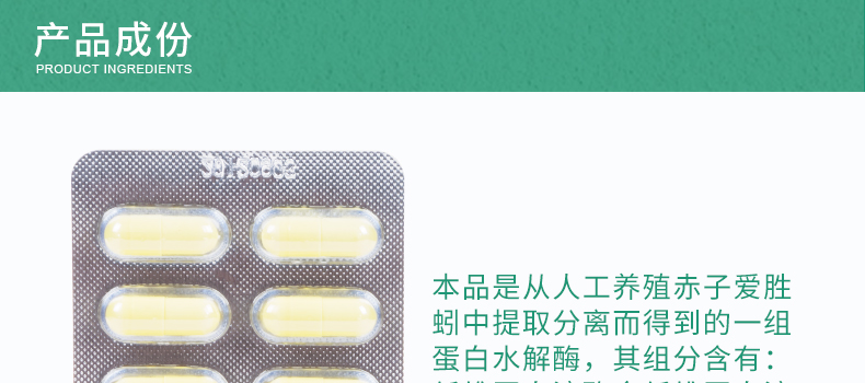 百奧 蚓激酶腸溶膠囊 30萬單位*12粒