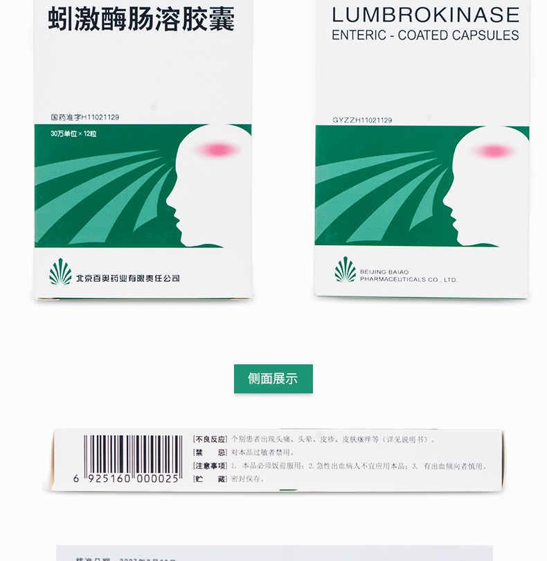 百奧 蚓激酶腸溶膠囊 30萬單位*12粒
