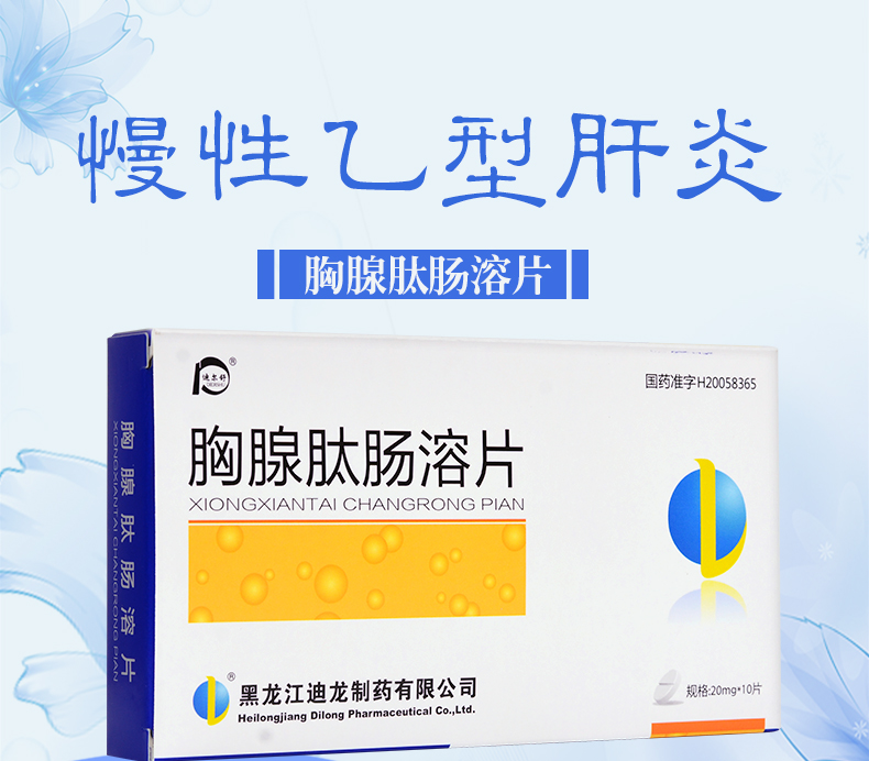 迪尔舒 胸腺肽肠溶片 20mg*10片