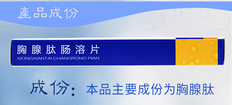 迪尔舒 胸腺肽肠溶片 20mg*10片