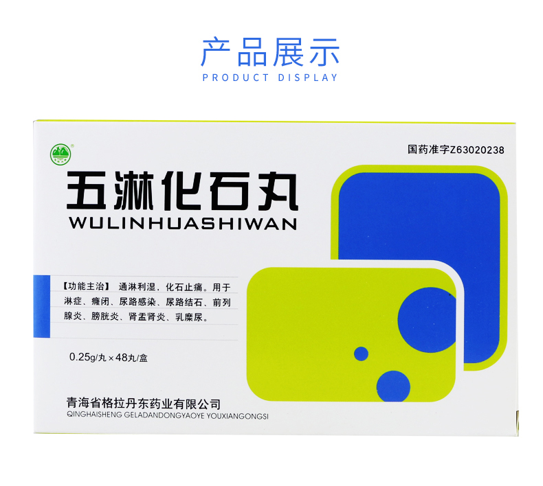 格拉丹东 五淋化石丸 0.25g*48丸