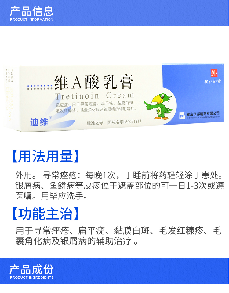 迪维 维A酸乳膏  0.025%*30g