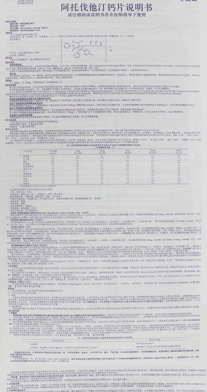 阿乐阿托伐他汀钙片20mg*7片价格及说明书-功效与作用