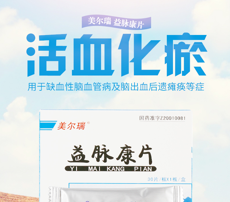 美尔瑞 益脉康片 40mg*30片