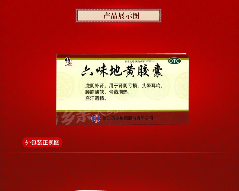 修正 六味地黄胶囊 0.3g*36粒