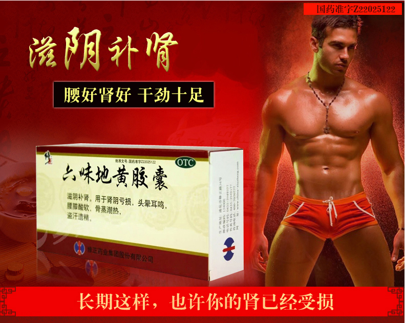 修正 六味地黄胶囊 0.3g*36粒