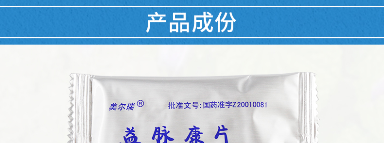 美尔瑞 益脉康片 40mg*30片