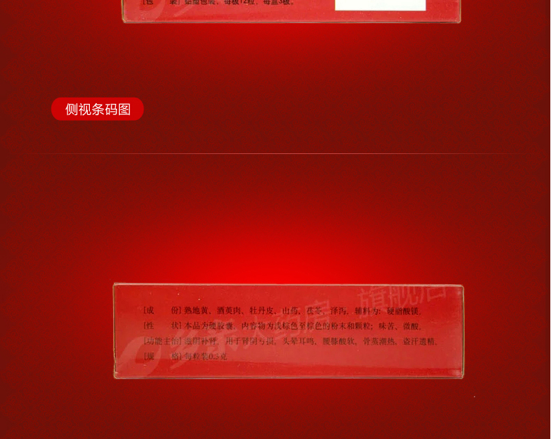 修正 六味地黄胶囊 0.3g*36粒