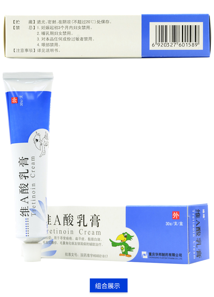 迪维 维A酸乳膏  0.025%*30g