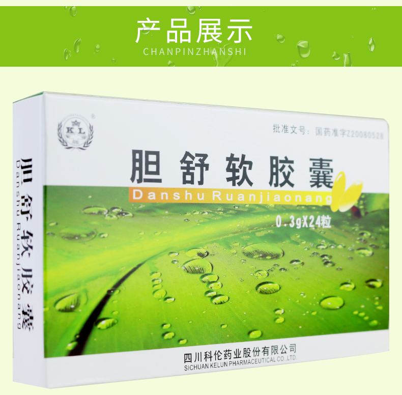 KL 胆舒软胶囊 0.3g*12粒*2板